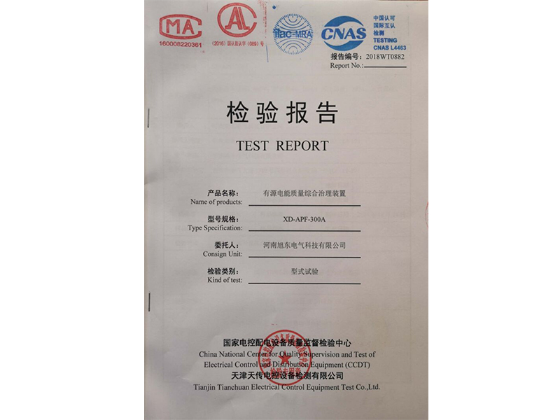 XD-APF有源電能質量綜合治理裝置